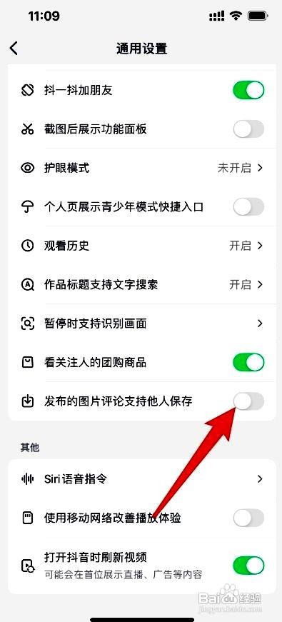 抖音app如何设置评论图片支持他人保存