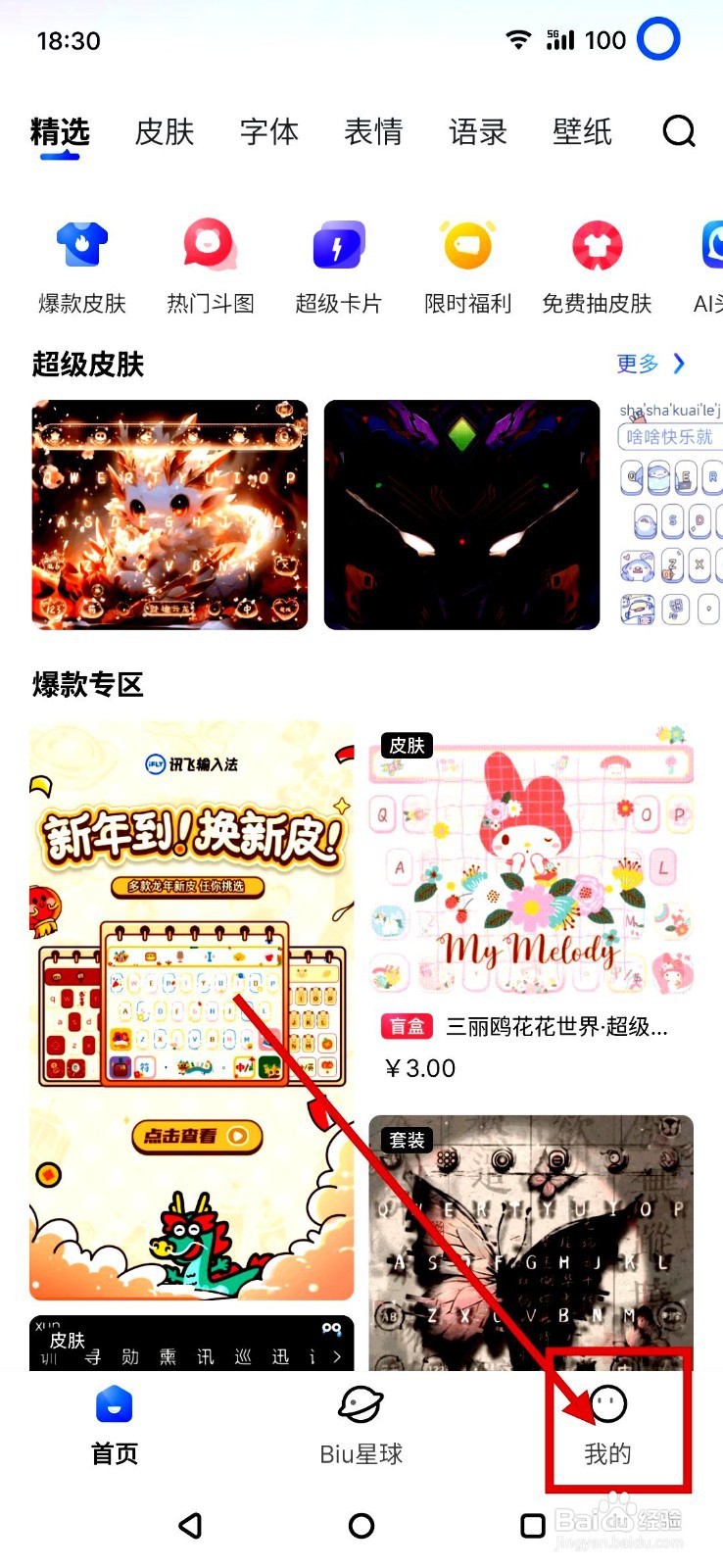 讯飞app云端同步输入法设置如何操作