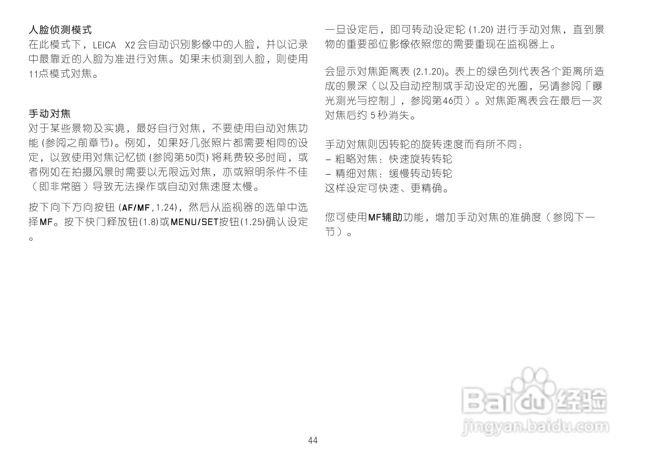 LEICA LEICA X2数码相机说明书:[5]