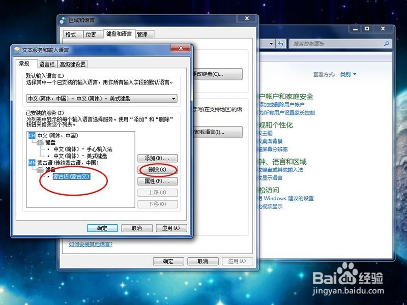 WIN 7怎么设置默认输入法怎么增减输入法