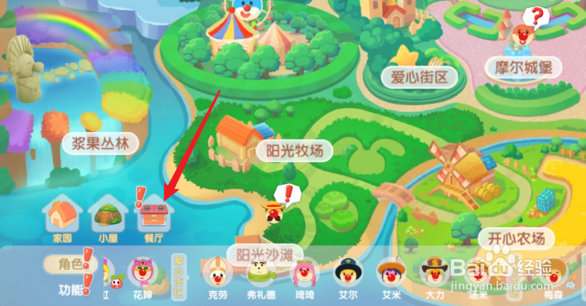 摩尔庄园餐厅加速功能怎么用？