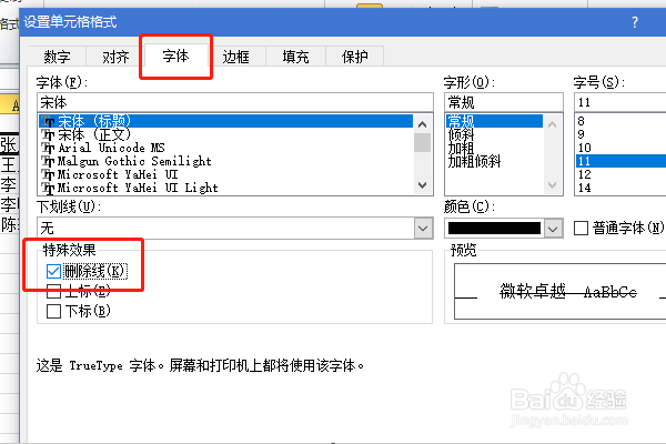 EXCEL电子表格一行中间画一条删除线如何画？