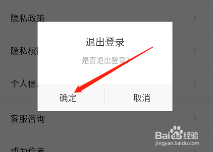 安卓版开眼如何退出登录