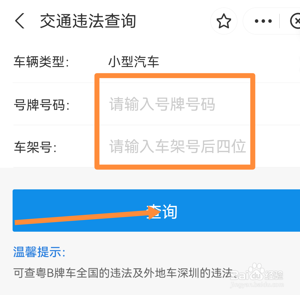 单位车怎么在手机上查违章