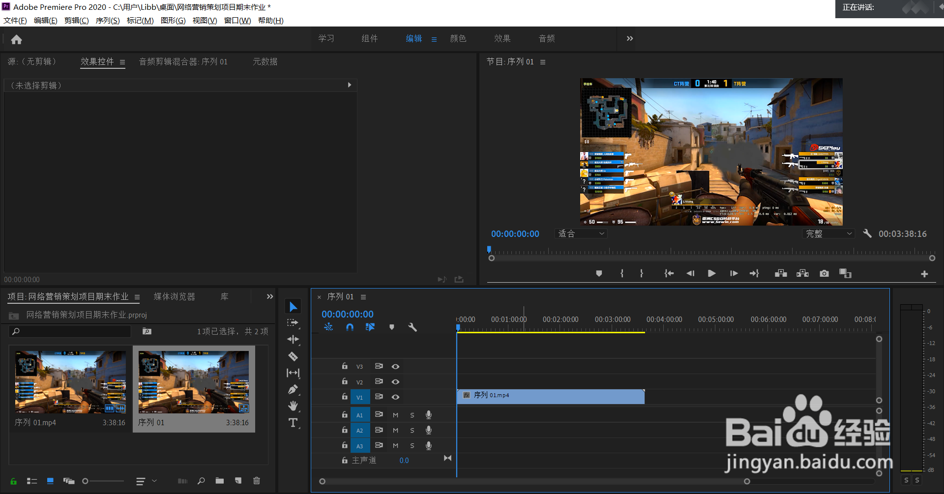 办公软件Adobe Premiere Pro如何插入音频