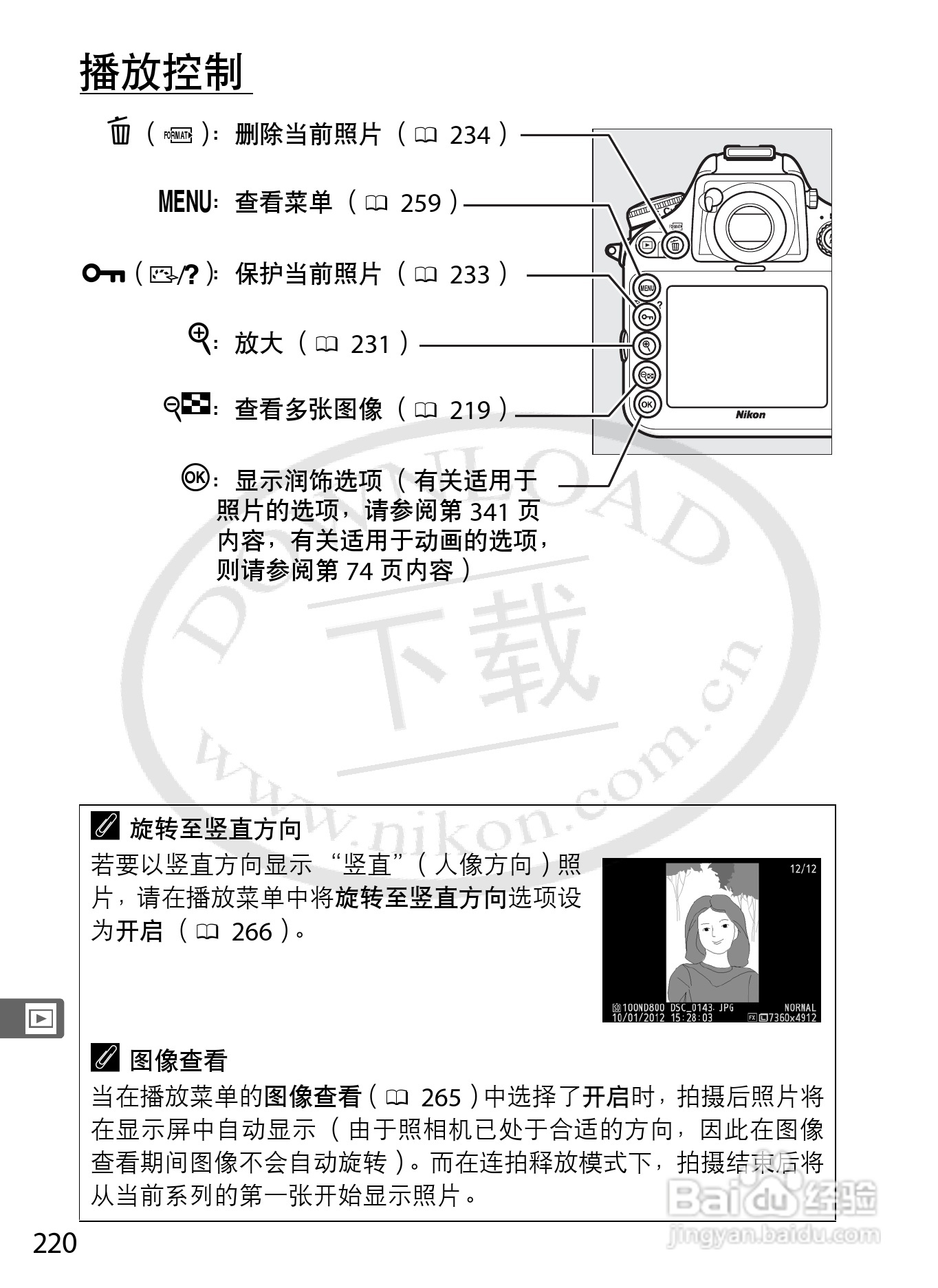 尼康D800E数码相机使用说明书:[25]