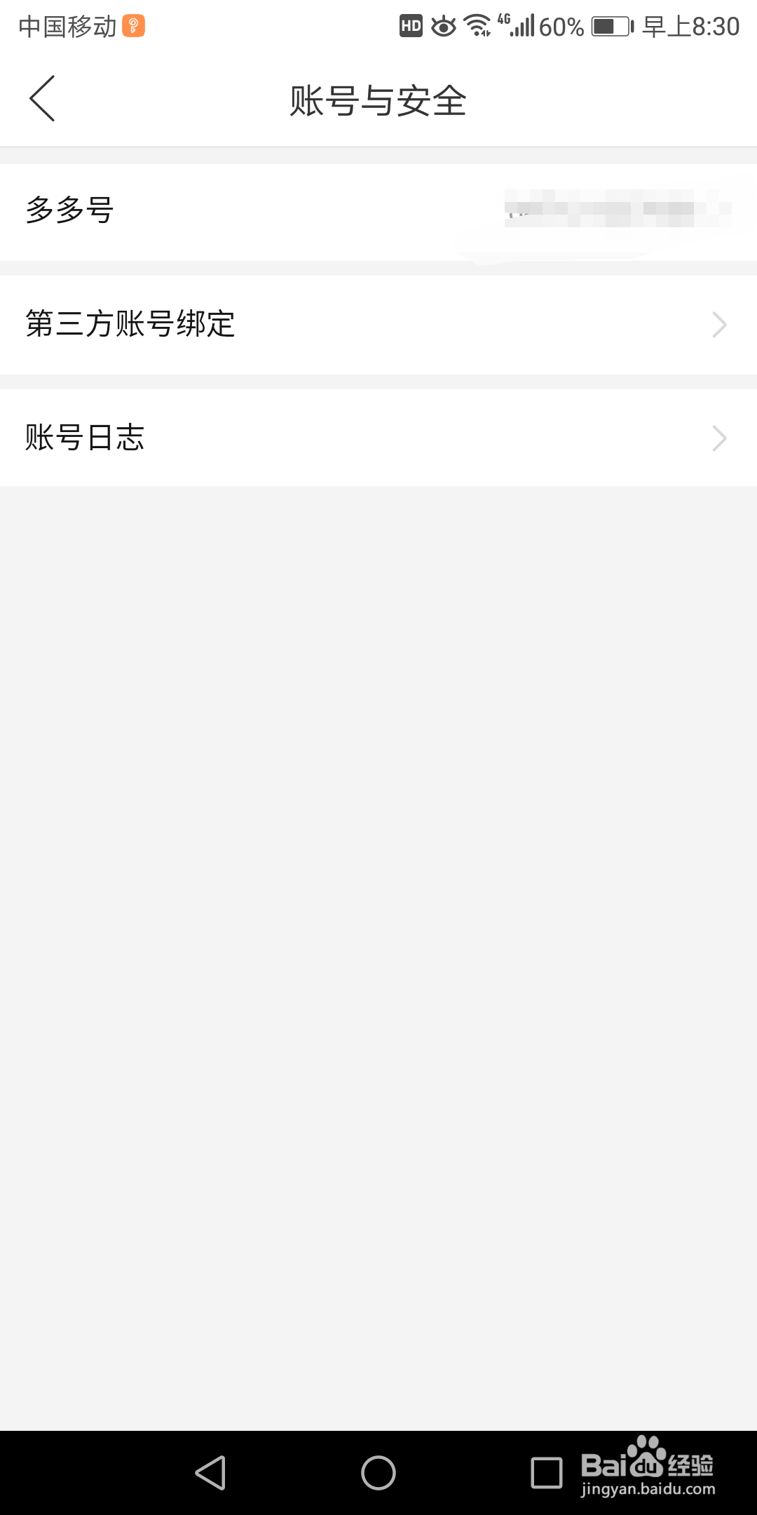 拼多多里面的账号日志在哪查看