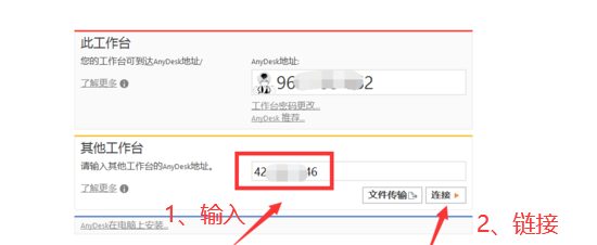 AnyDesk怎么远程控制其他设备?