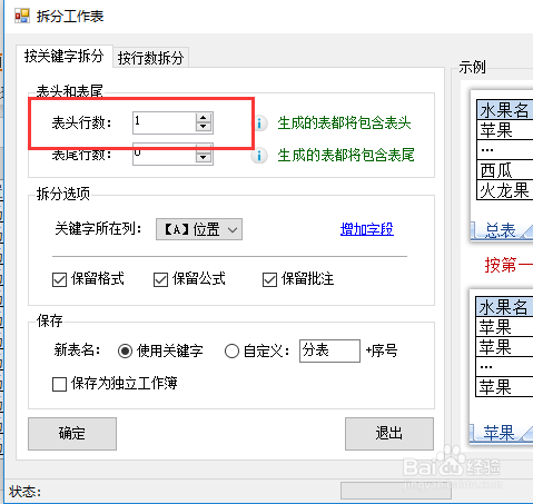 word如何拆分表格