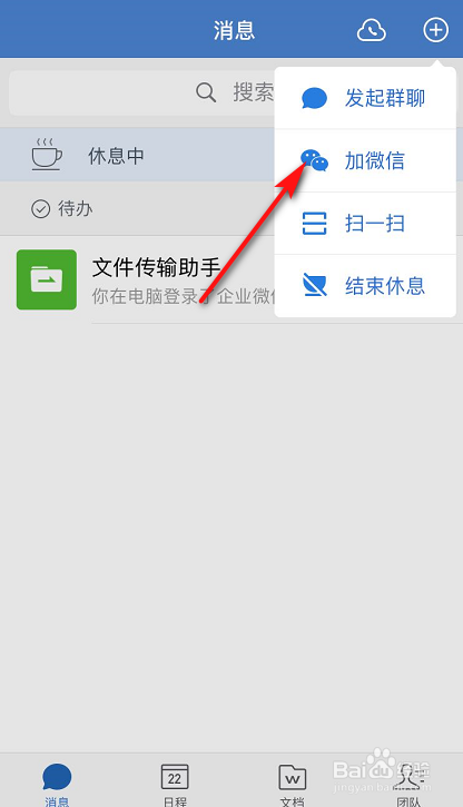 企业微信怎么批量添加个人微信的好友