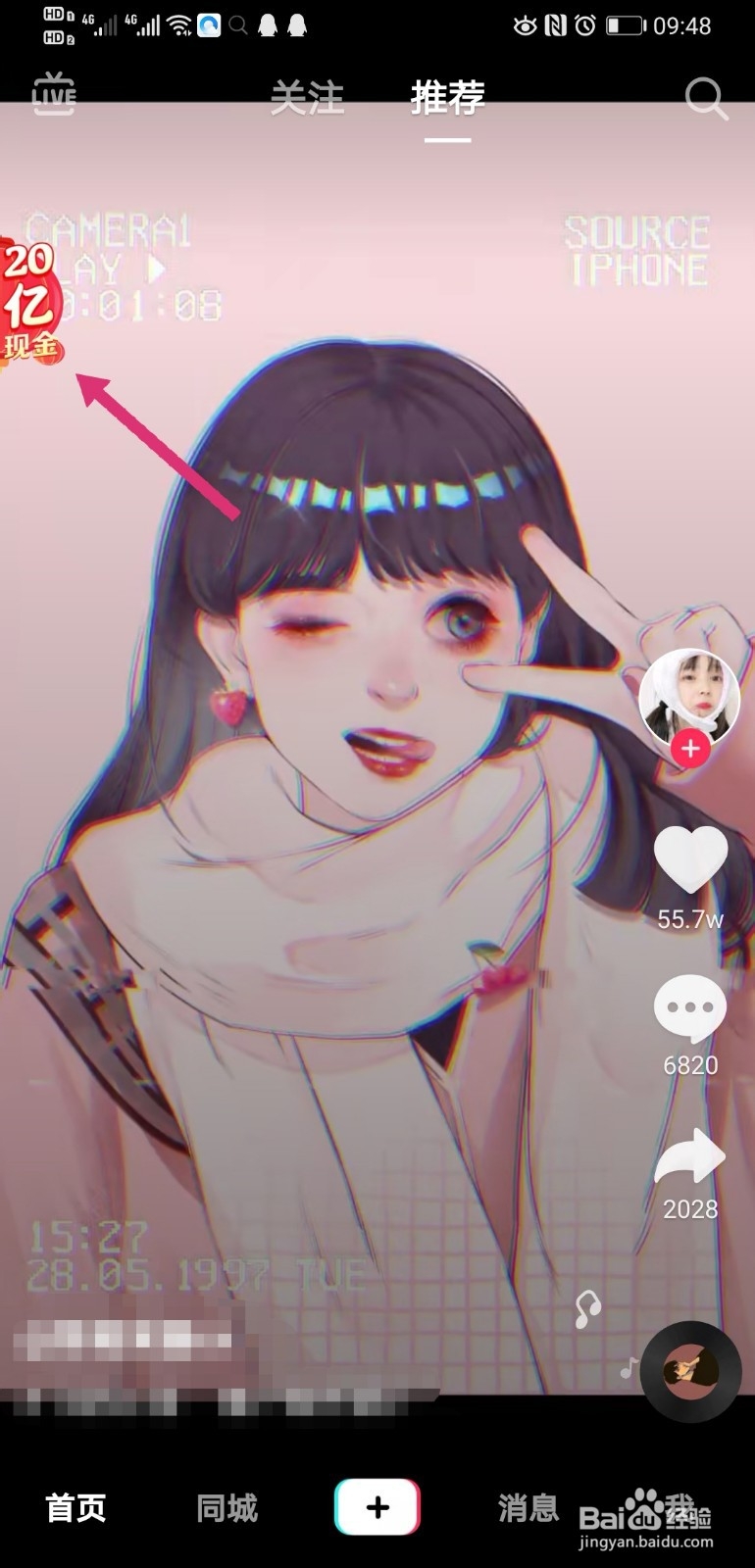 抖音发财中国年怎么扫二维码获得抖音钻卡