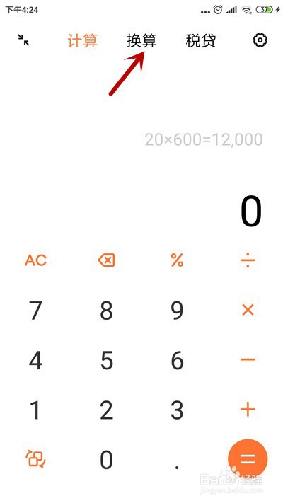小米手机计算机怎么使用进制换算