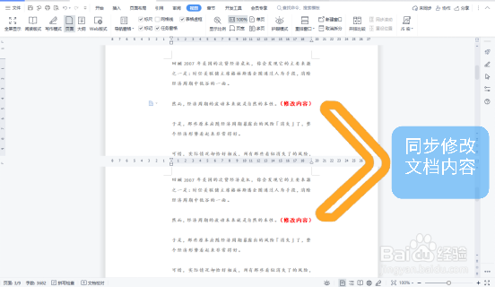 WPS中如何同时查看和对比多个文档的内容