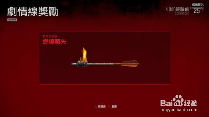 往日不再爆炸箭怎么获得