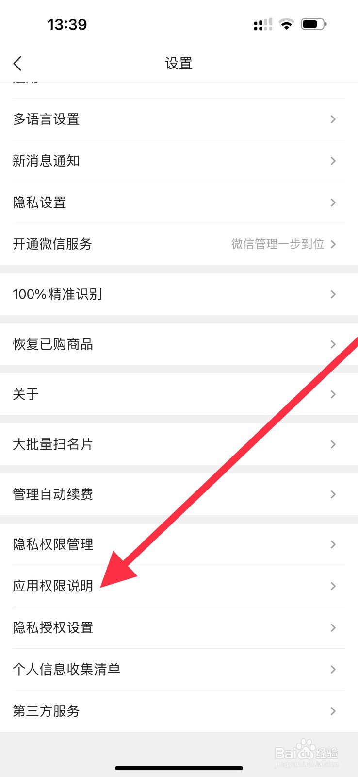 名片全能王怎么查看应用权限说明