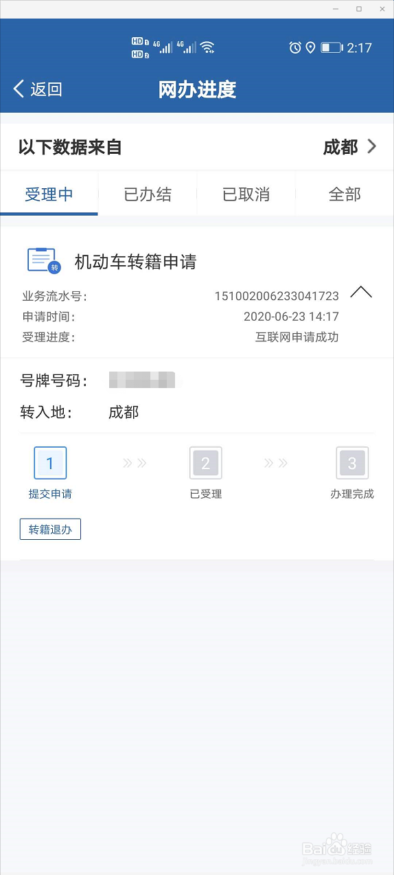 如何把车辆转到成都上川A牌照