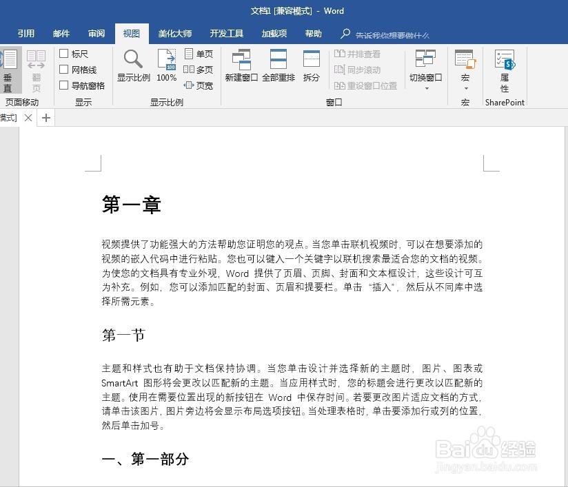 Word文档设置自动编号的多级标题