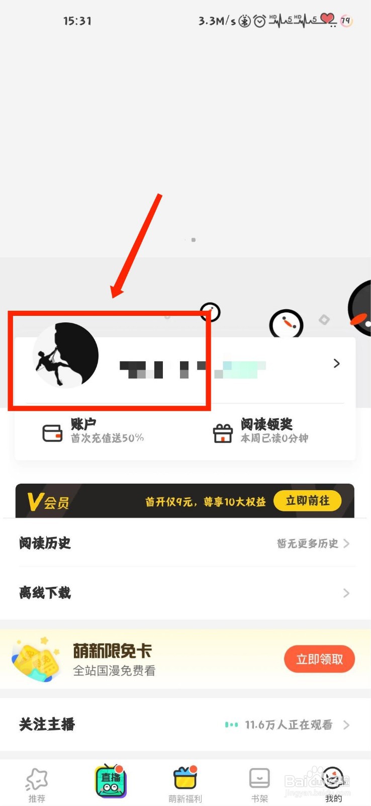 腾讯动漫怎么设置个人简介