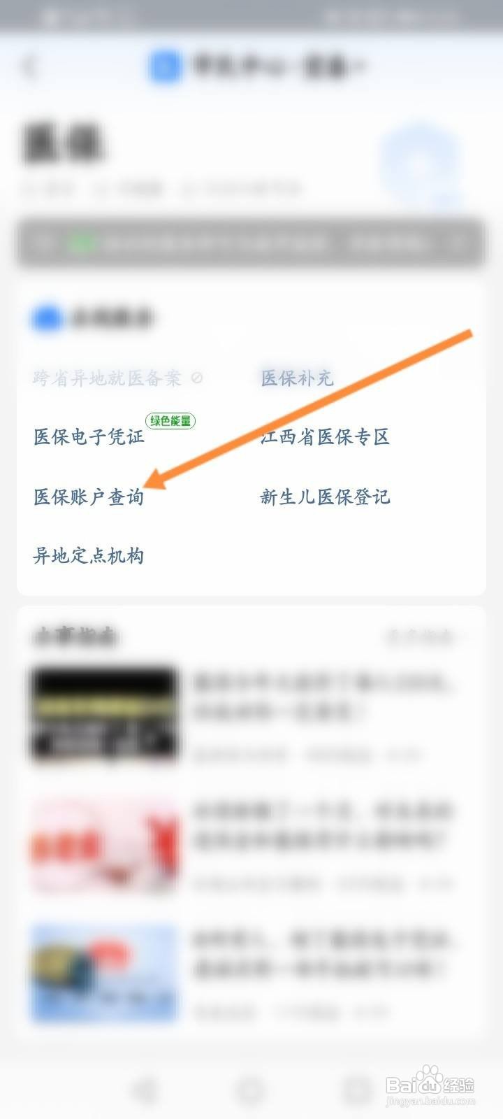 怎么查询医保