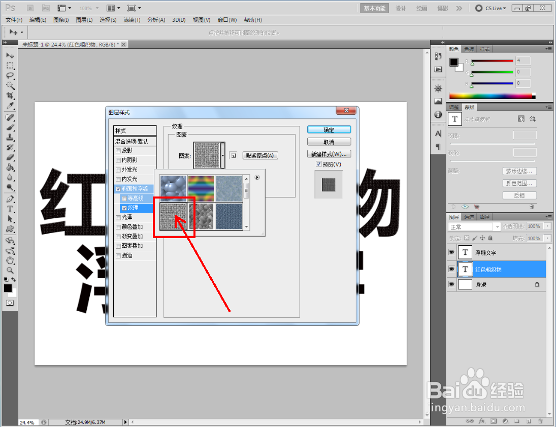 ps如何制作红色粗织物浮雕文字