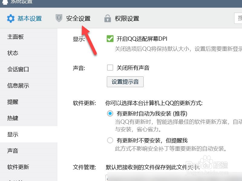 如何关闭电脑QQ自动更新功能