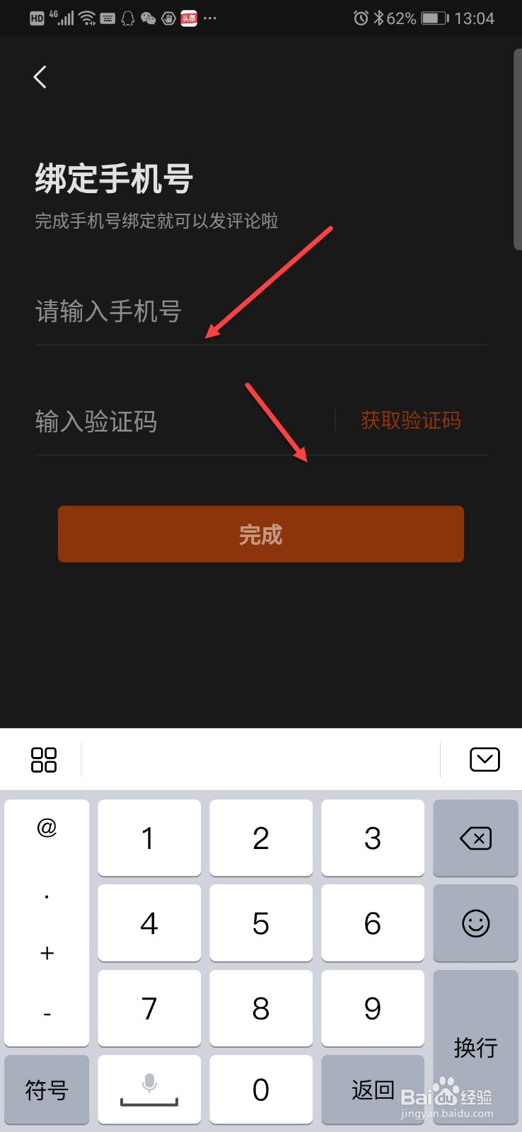 如何将快手快影绑定手机号