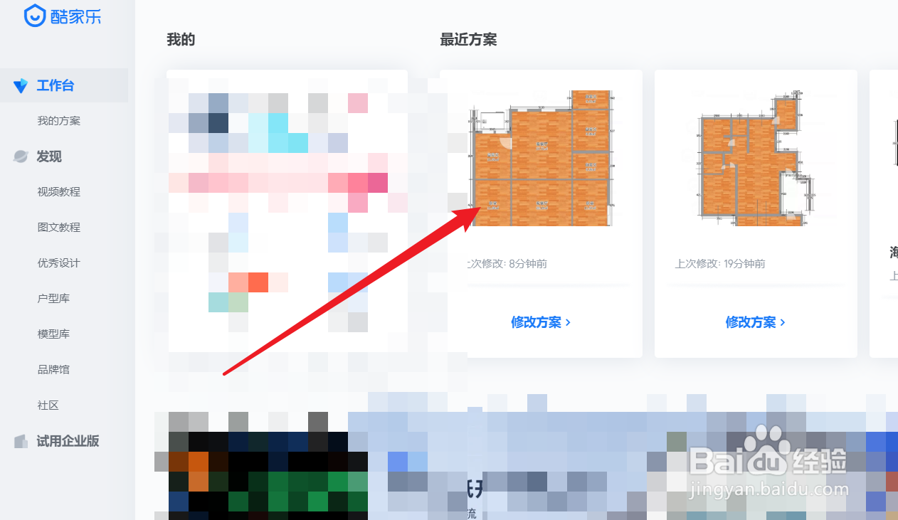 酷家乐中怎么在2D视图和3D视图中切换