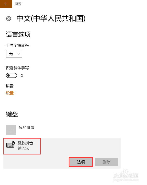 windows10输入法如何设置繁体