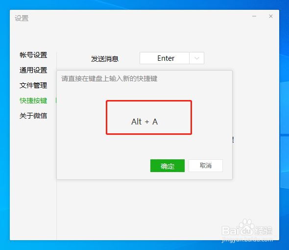 电脑版微信如何修改快捷键