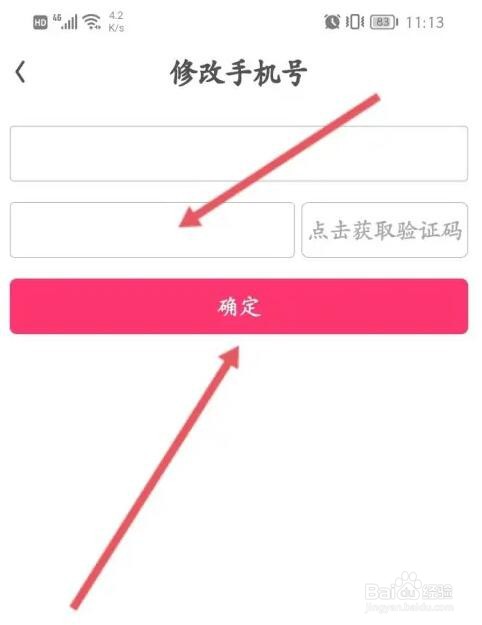 淘粉吧绑定手机号怎么更换