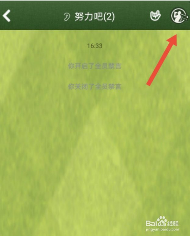 手机QQ群如何设置禁止临时会话