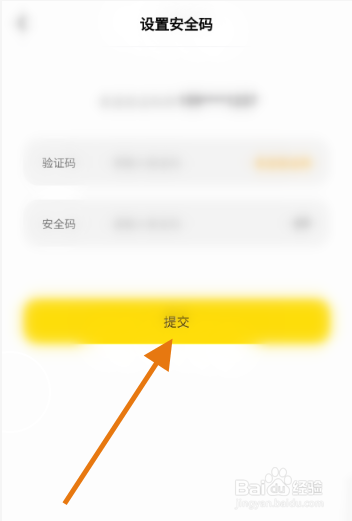 可可语言账号怎么设置安全码