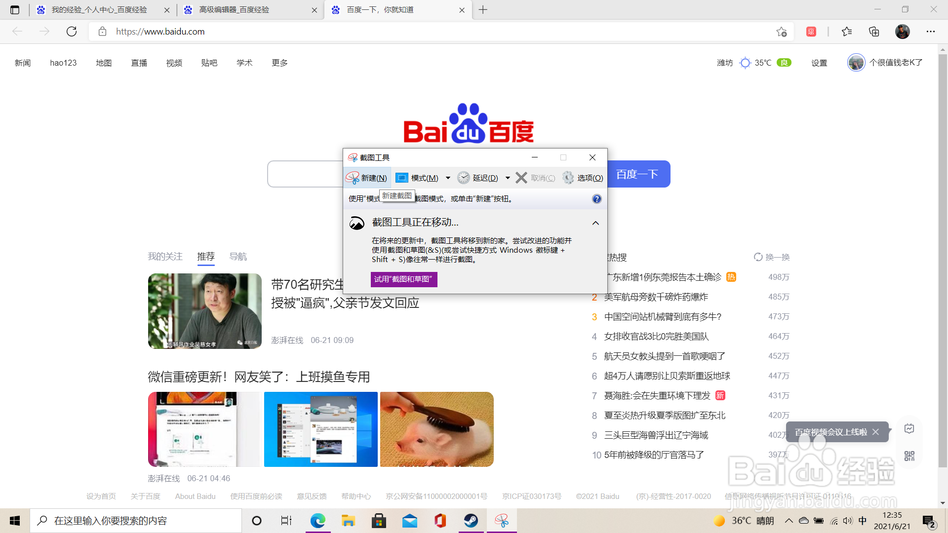 戴尔电脑怎么截图