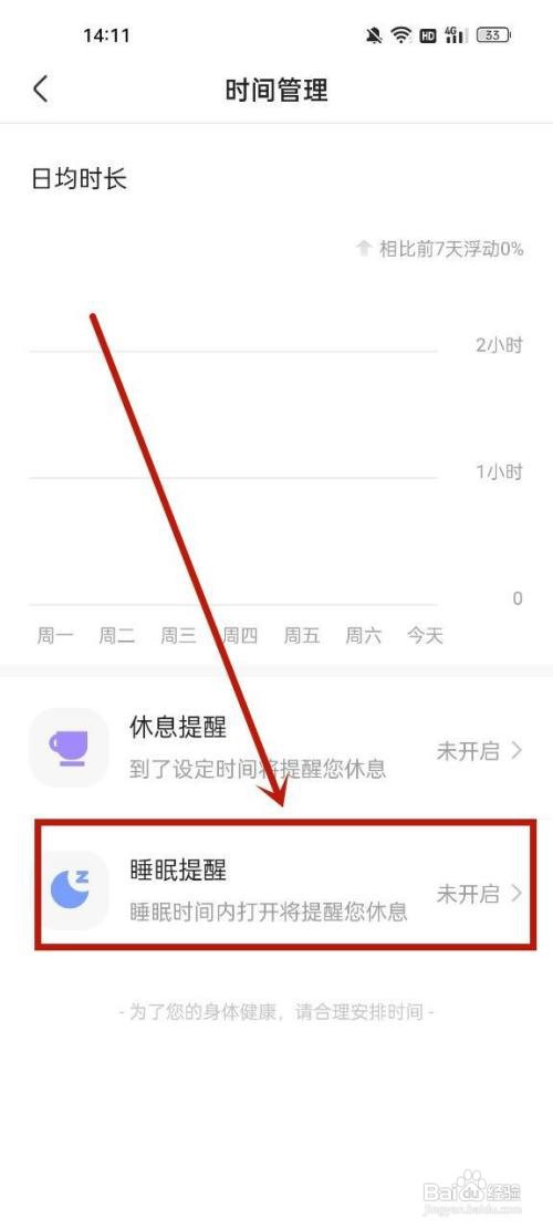 快手极速版睡眠提醒如何设置