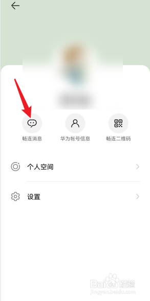 华为畅连APP如何发畅连消息