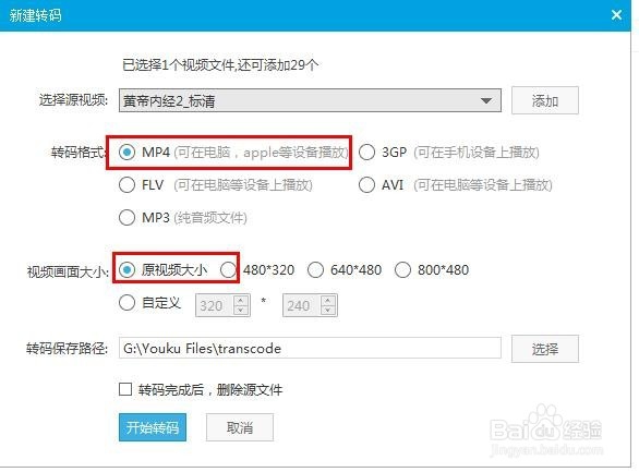 使用优酷flv视频格式转码为mp4视频格式
