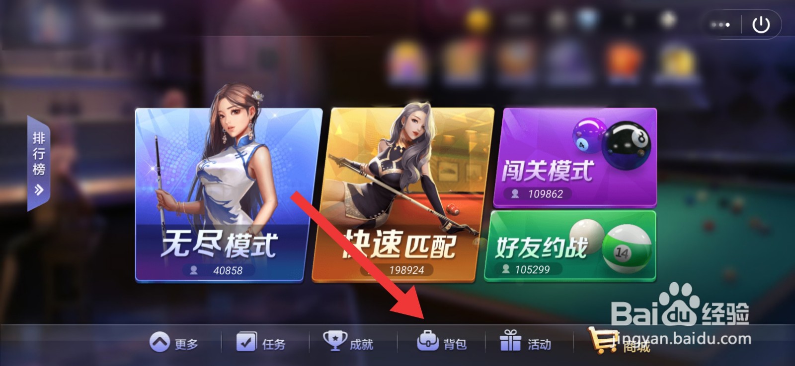 腾讯桌球游戏球杆怎么换