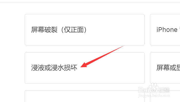 苹果屏幕漏液怎么解决