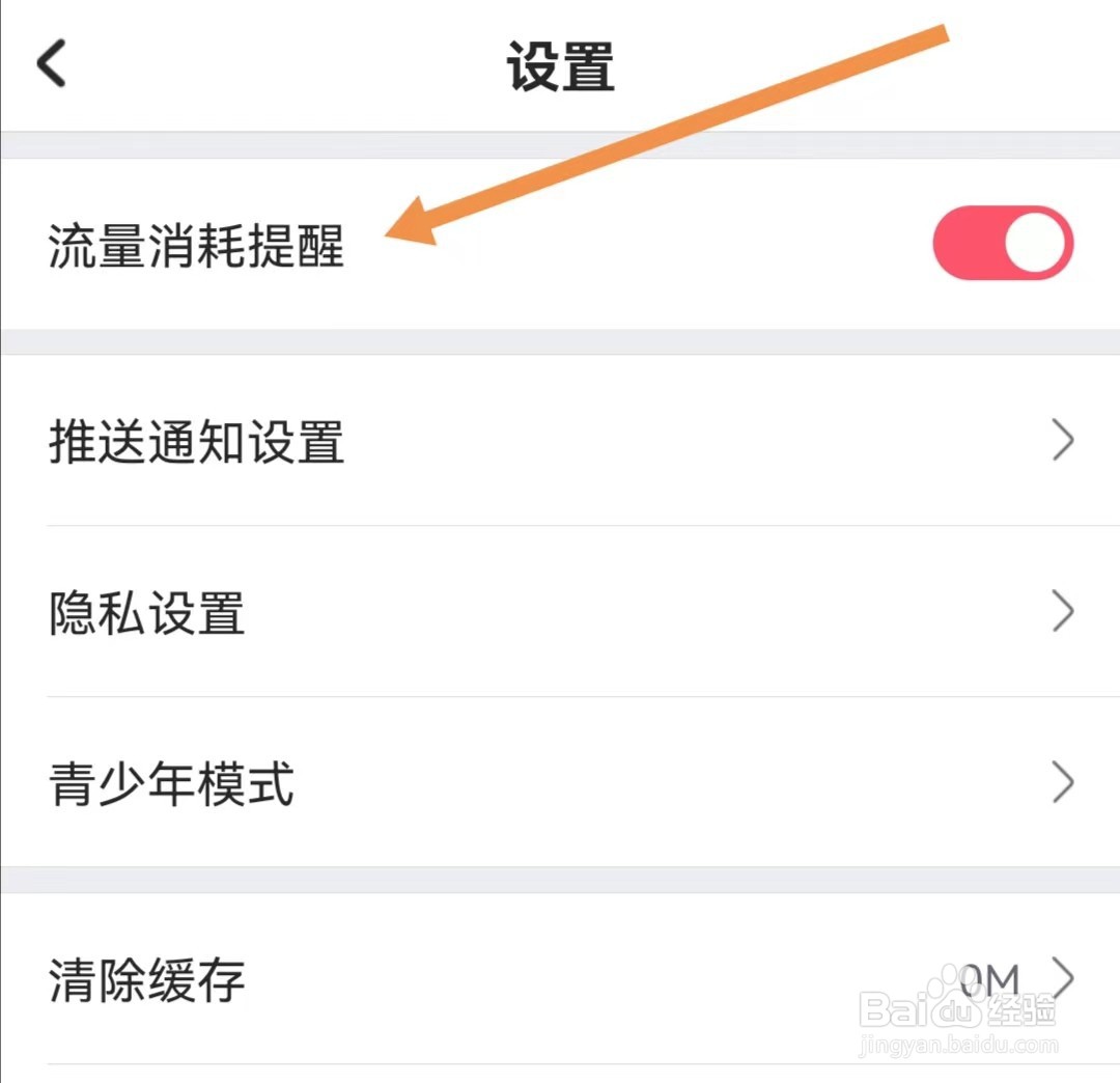 酷狗唱唱斗歌版APP如何关闭流量消耗提醒