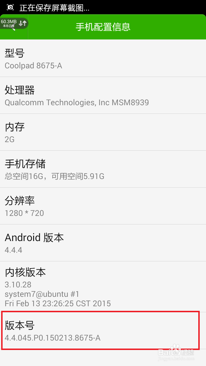 酷派Coolpad 8675-A大神 F2开发者USB调试模式