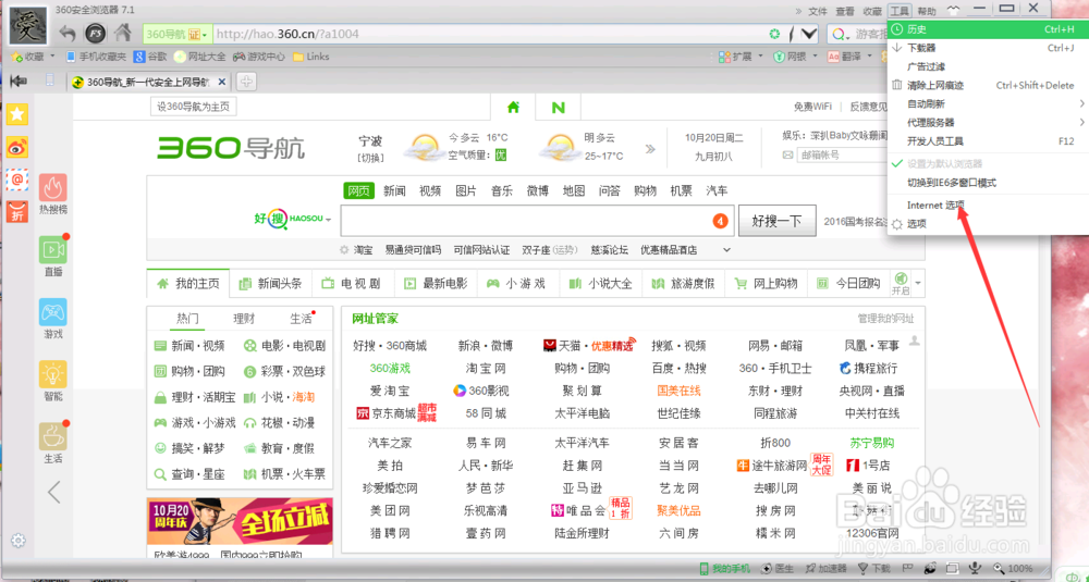 如何简单重置IE网络设置