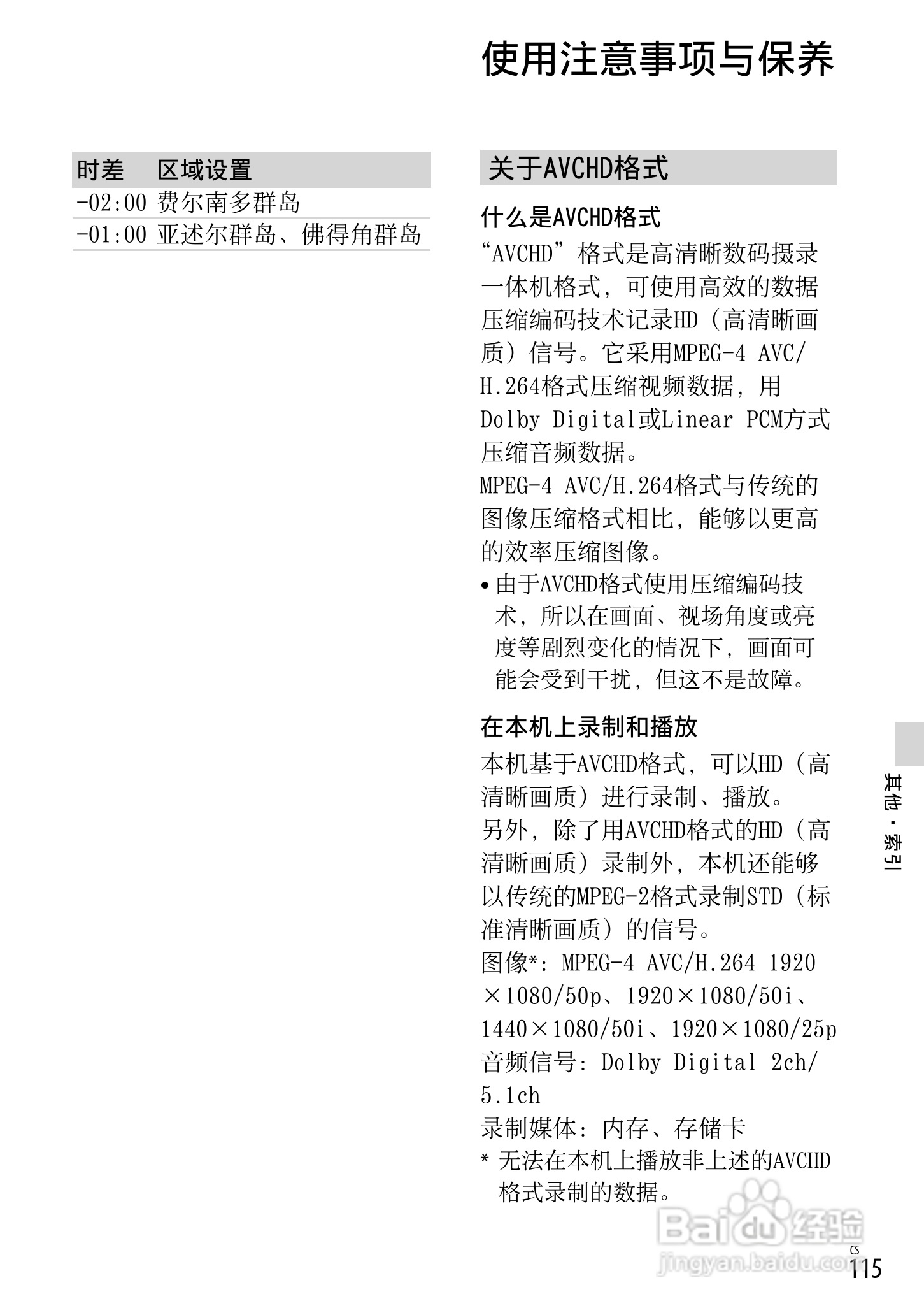 SONY索尼 HDR-CX760E CX760VE数码摄像机说明书:[12]