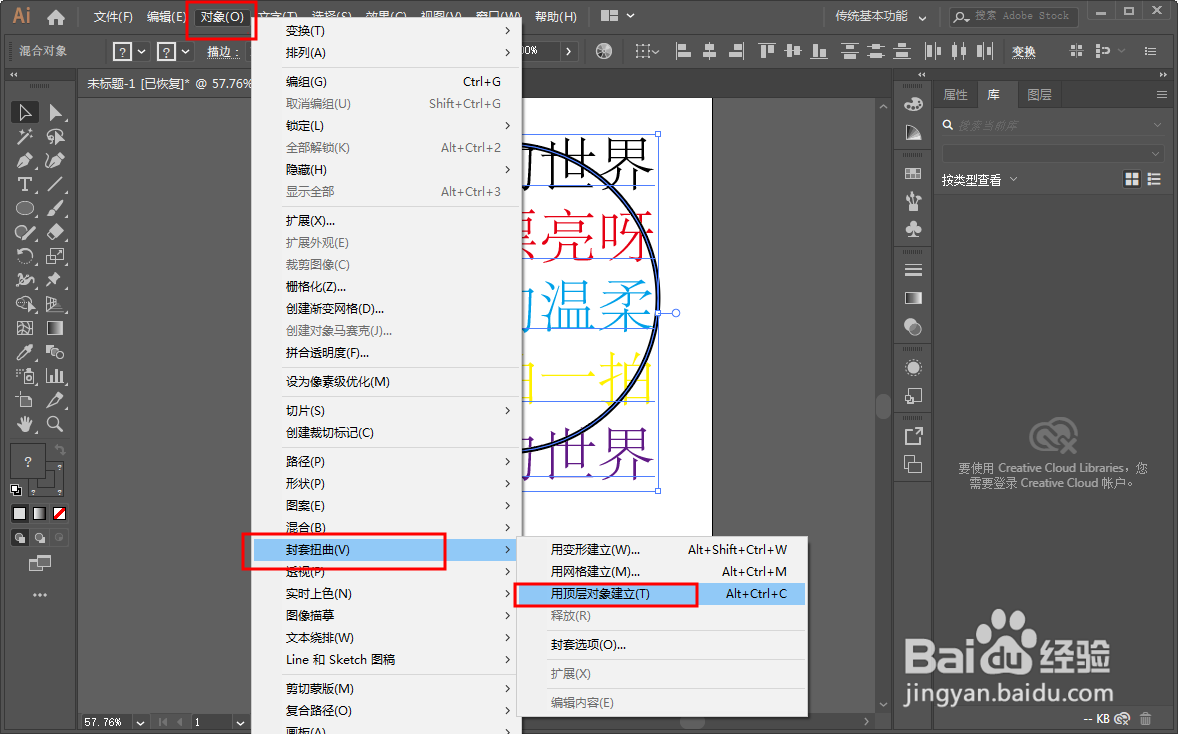怎么用AI制作圆形文字
