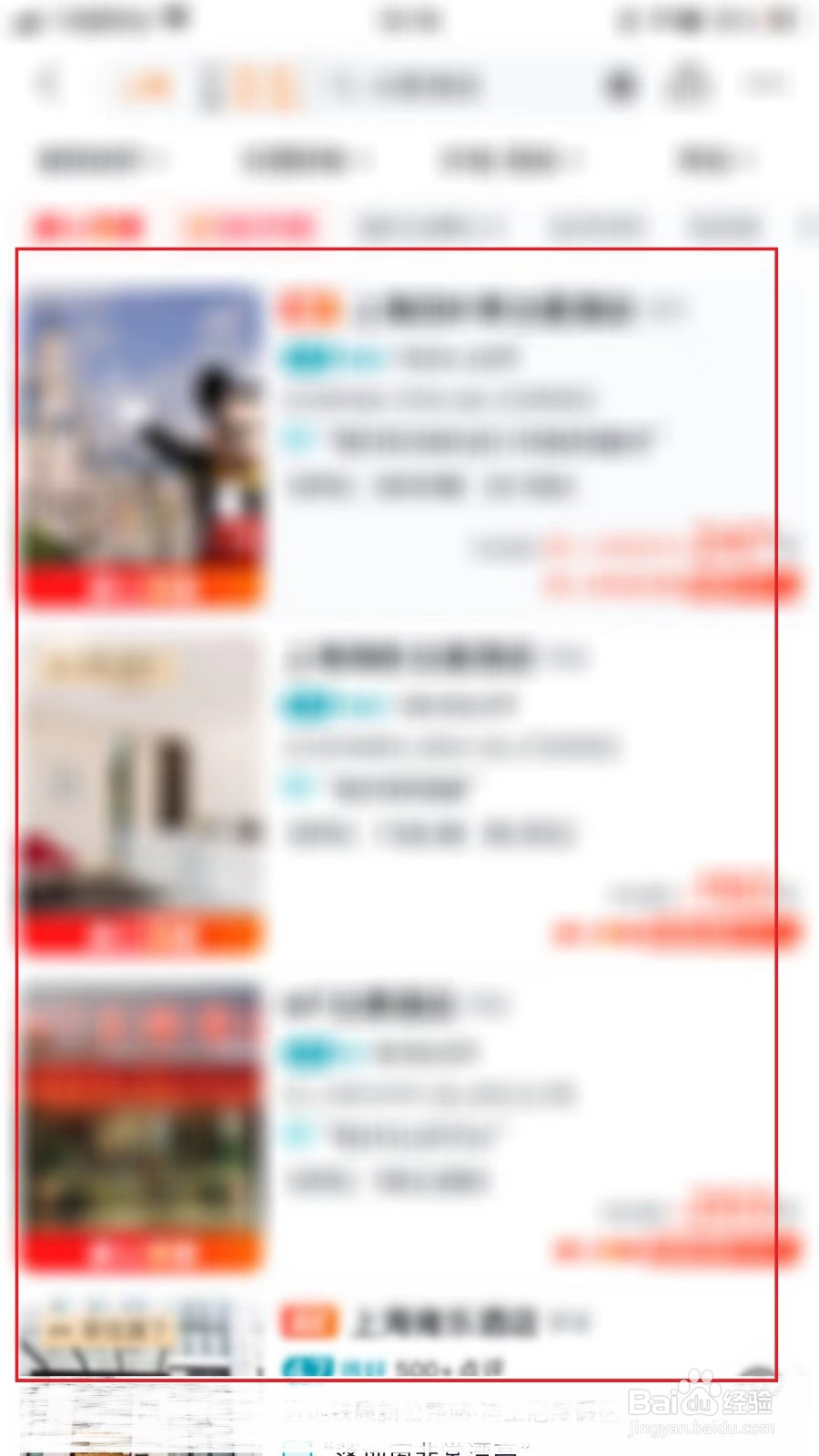 怎么找酒店是否有浴缸