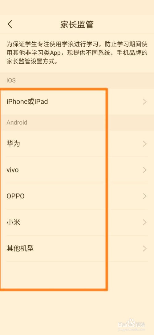 学浪设置家长监管方法