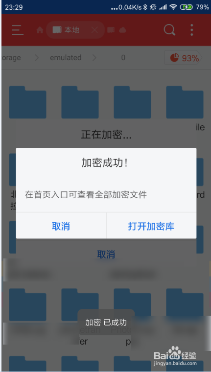 安卓系统如何给文件夹设密码