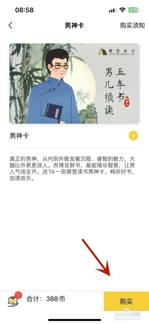 如何才能在帆书App中购买礼品卡