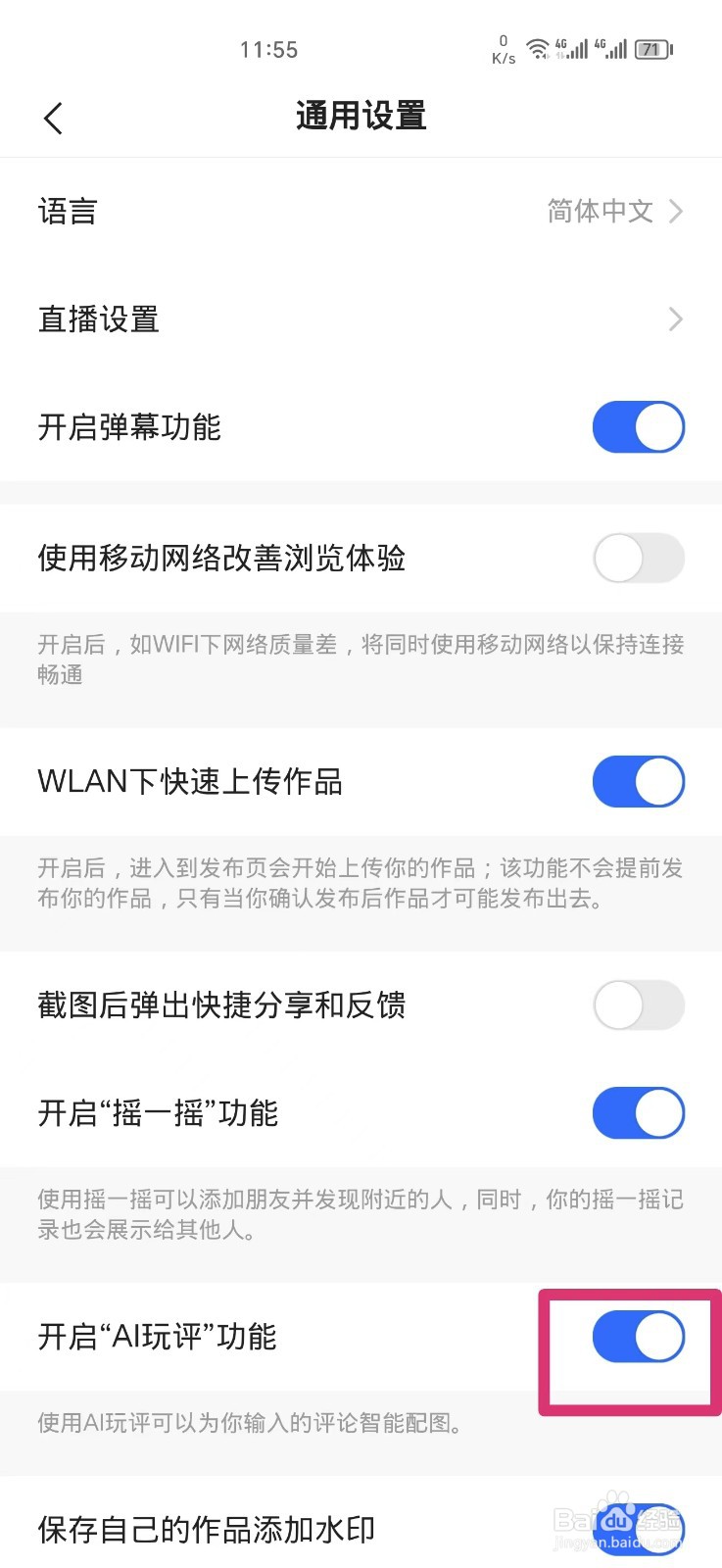 快手怎么开启AI玩评功能
