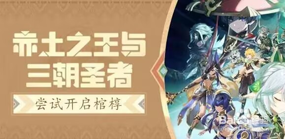 原神尝试开启棺椁攻略