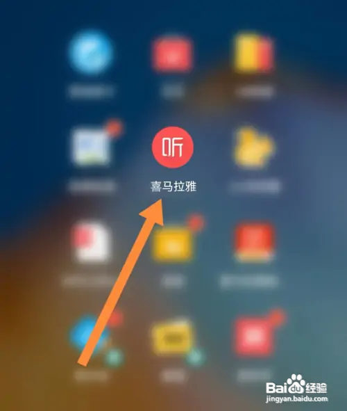 喜马拉雅定时关闭怎样查看